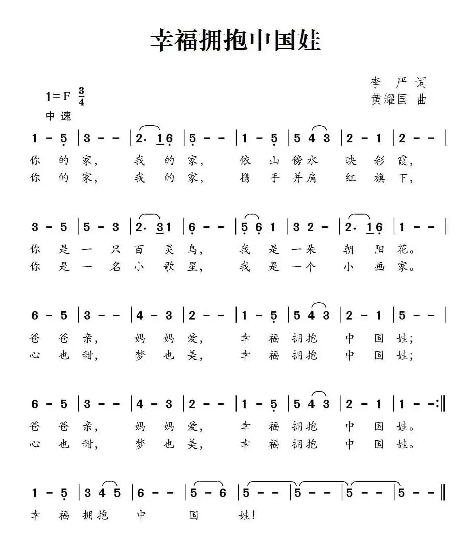 幸福拥抱中国娃