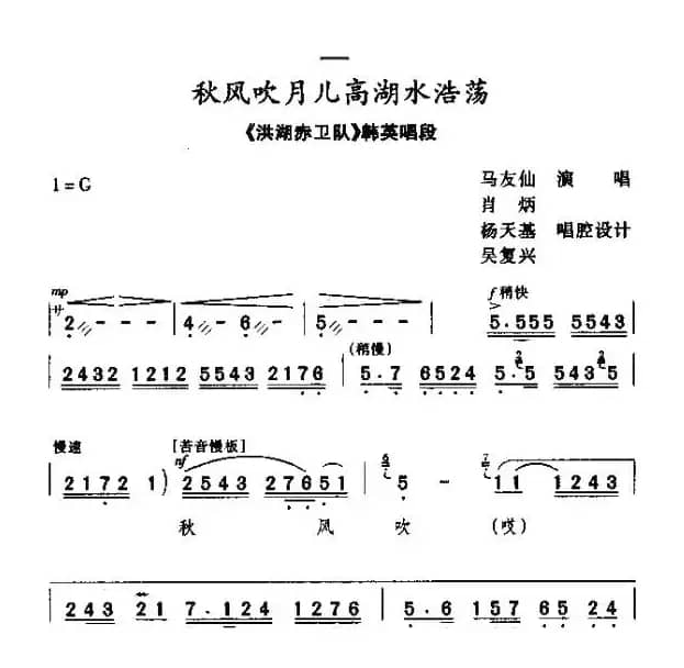 [秦腔]秋风吹月儿高湖水浩荡（《洪湖赤卫队》韩英唱段）