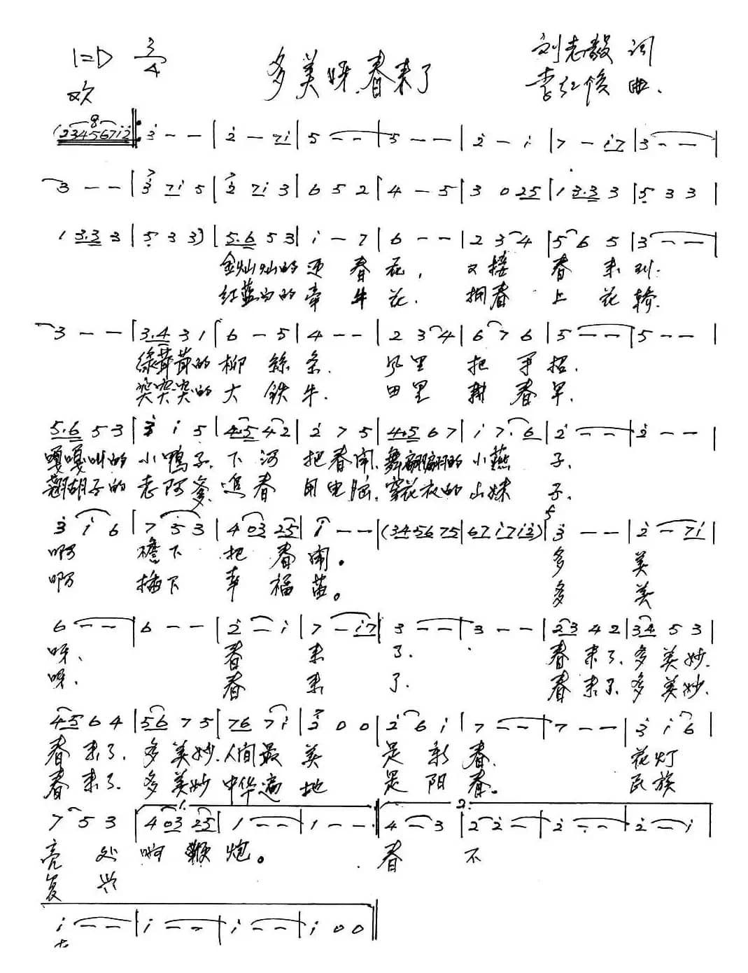 多美呀，春来了