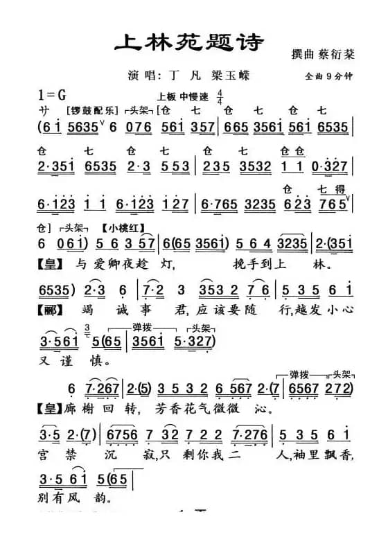 [粤曲]上林苑题诗