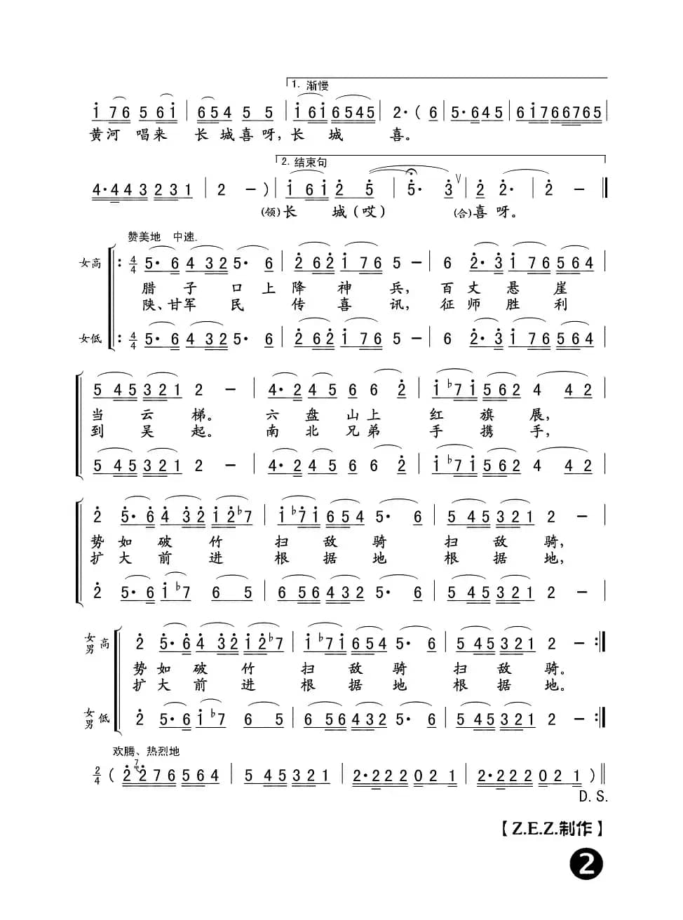 到吴起镇（长征组歌《红军不怕远征难》之七）