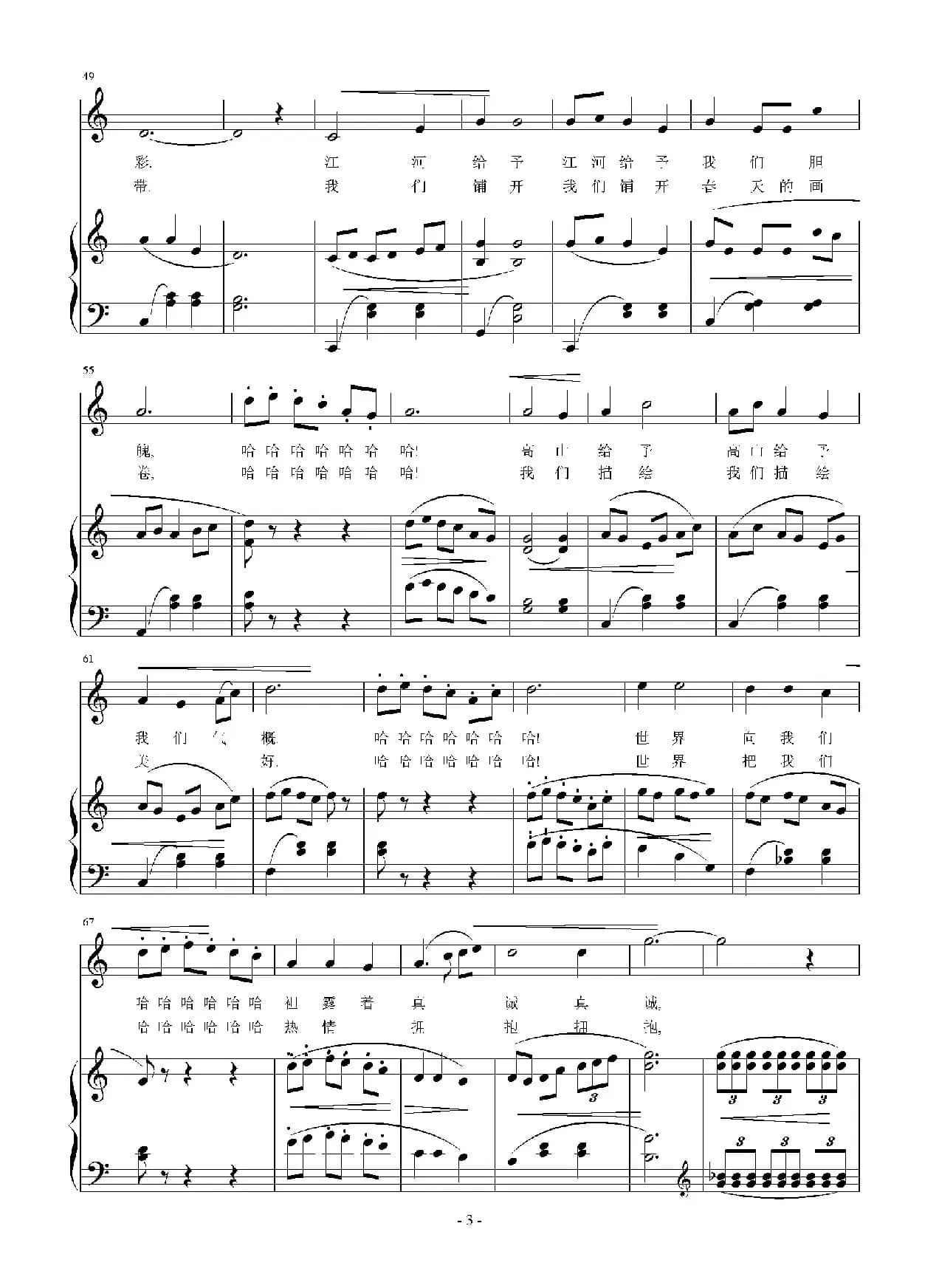 世界倾注我们的爱（正谱）