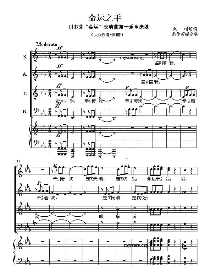 命运之手（贝多芬“命运交响曲”主题合唱、五线谱）