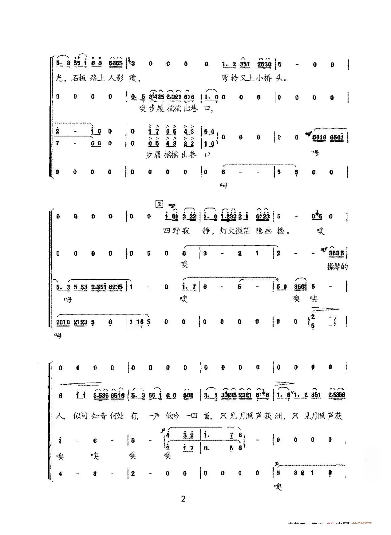 二泉映月（萧白编合唱版）