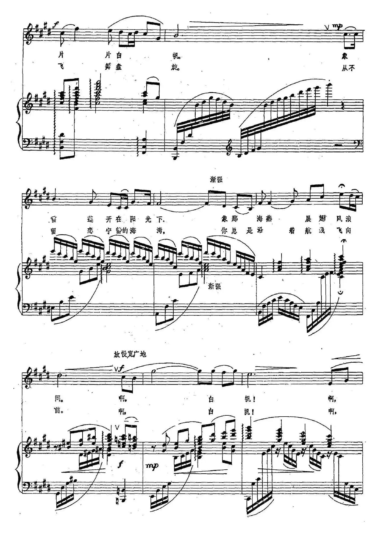 白帆（卢咏椿词 徐振民曲、正谱）