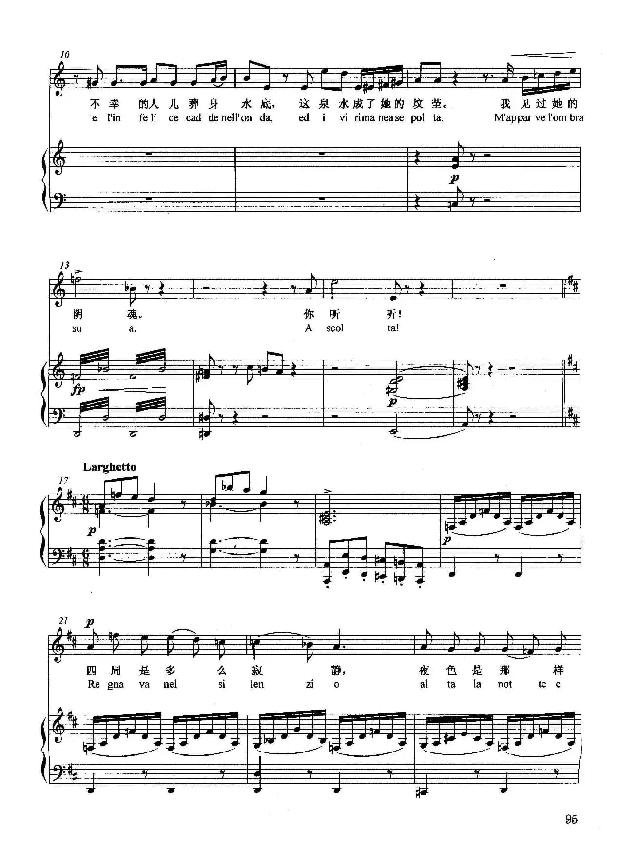 [意]四周是多么寂静（正谱）（选自歌剧《拉美莫尔的露契亚》）