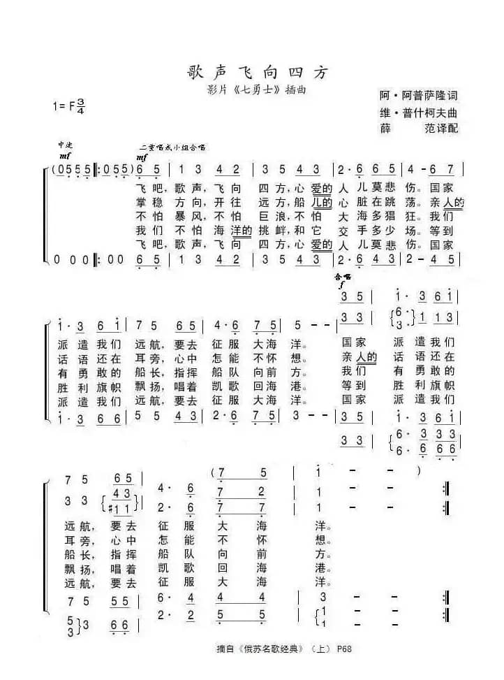 歌声飞向四方（前苏联）