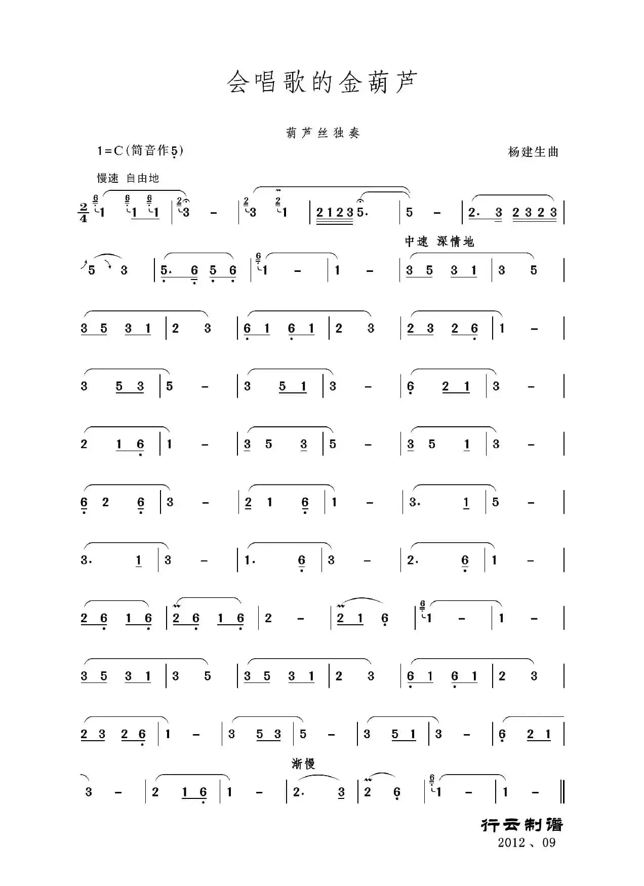 会唱歌的金葫芦（葫芦丝独奏）