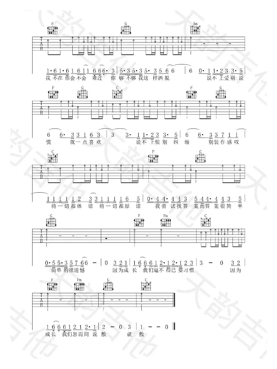 说散就散（说散就散）