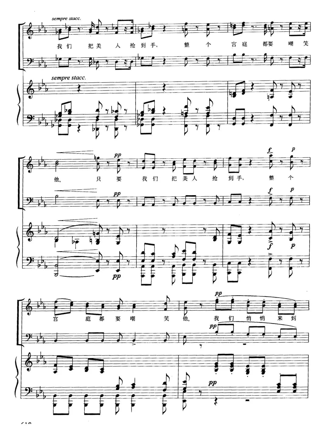 [意]悄悄地（选自歌剧《弄臣》）（合唱、正谱）