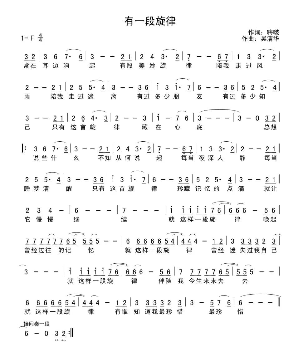有一段旋律