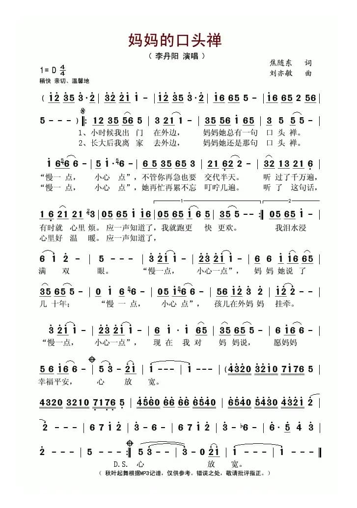 妈妈的口头禅(焦随东词 刘亦敏曲)