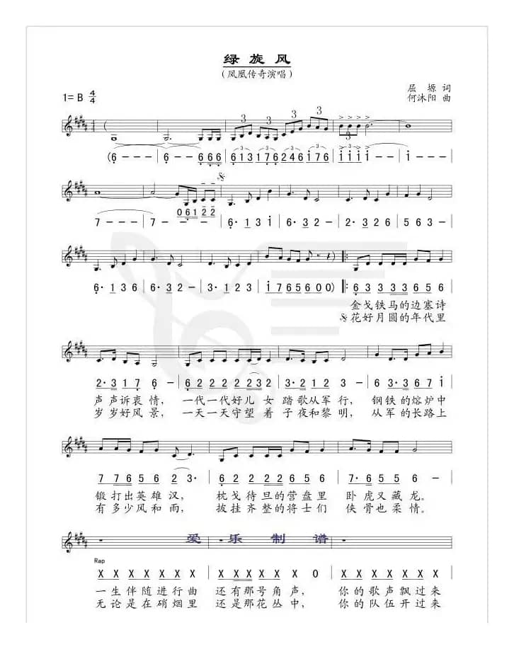绿旋风(线、简谱混排版)