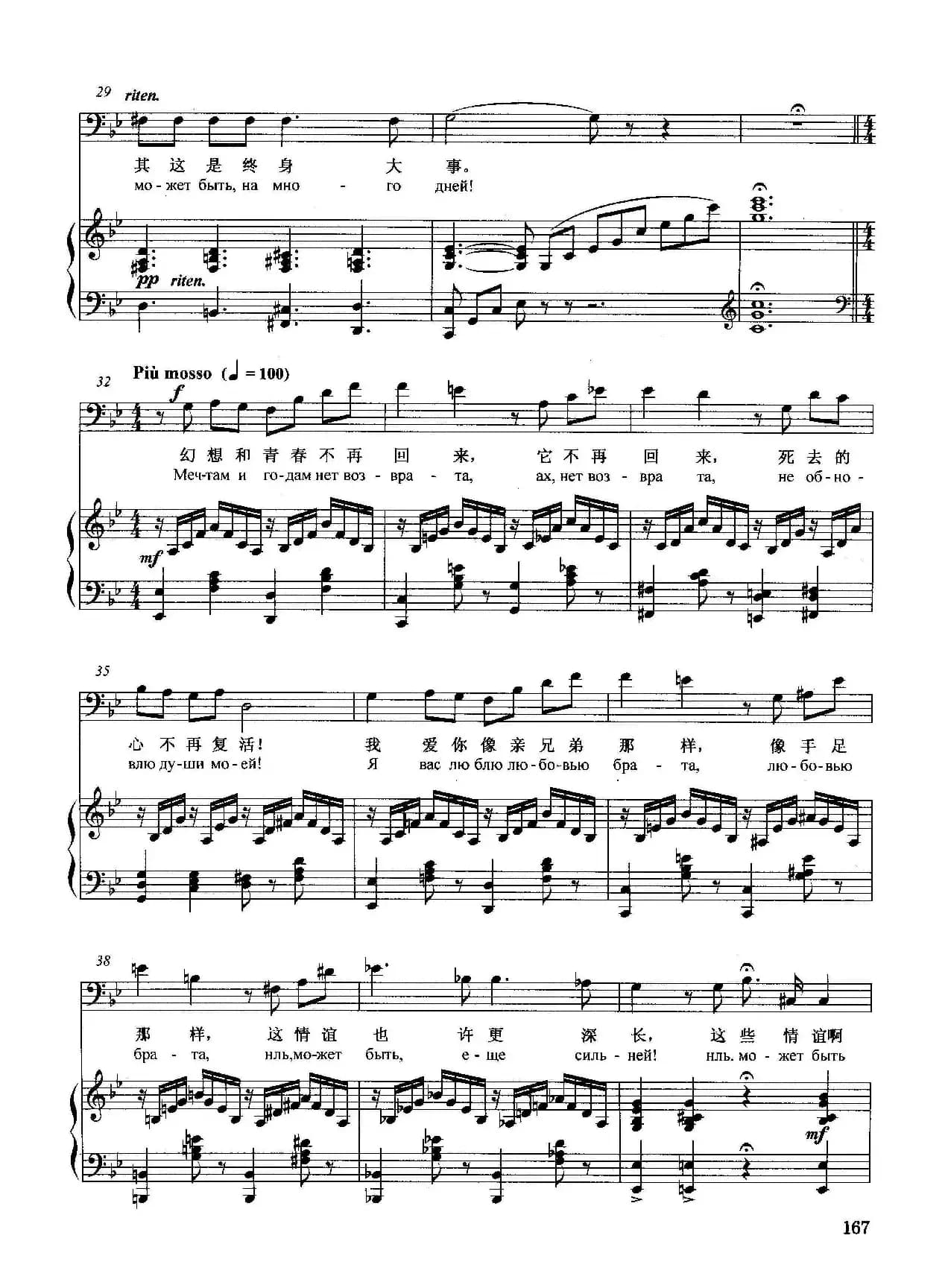 [俄]奥涅金的咏叹调（正谱）（选自歌剧《叶甫根尼·奥涅金》）