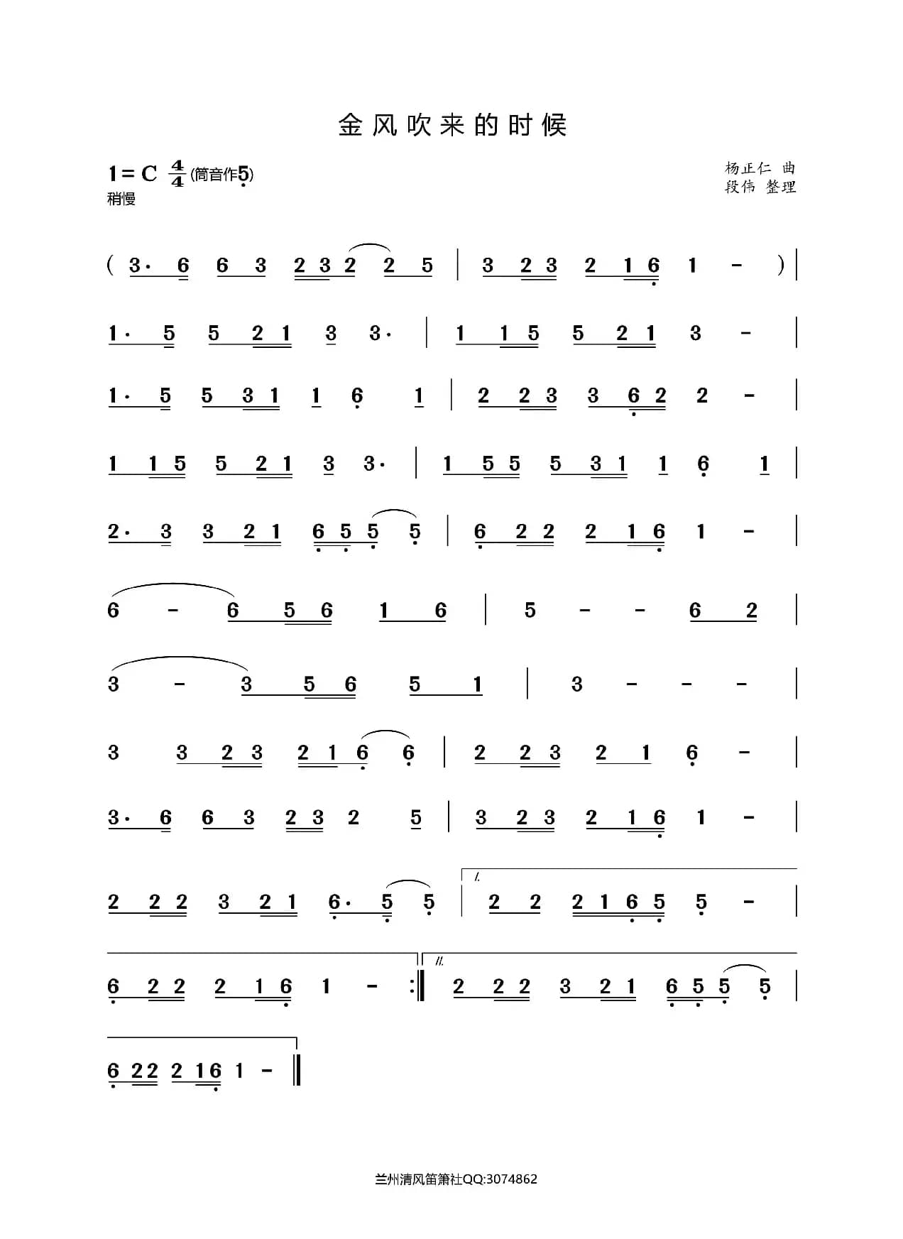 金风吹来的时候（葫芦丝完整版）