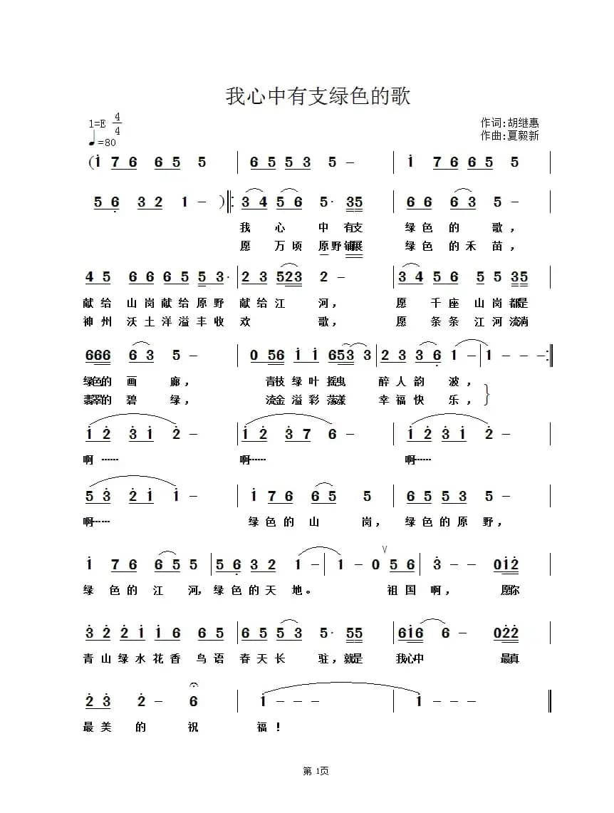 我心中有支绿色的歌