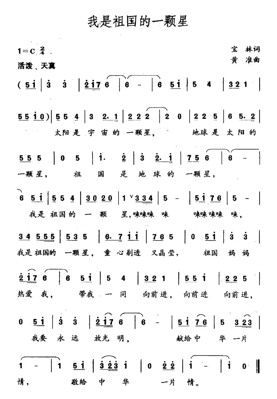 我是祖国的一颗星