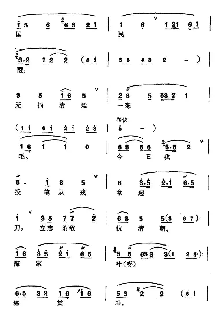 [锡剧]梅兰珍唱腔集：待等山河光复日（选自《鉴湖女侠·祭海》秋瑾唱段）