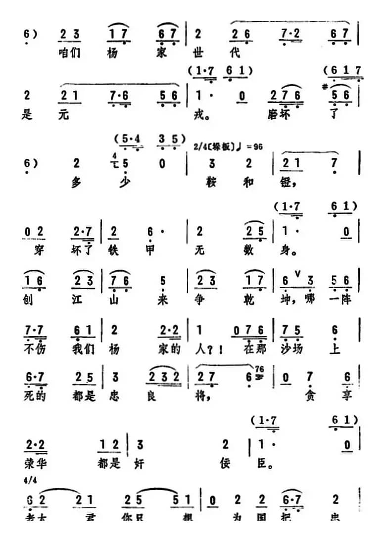 未曾开言心如焚（《穆桂英挂帅》选段）