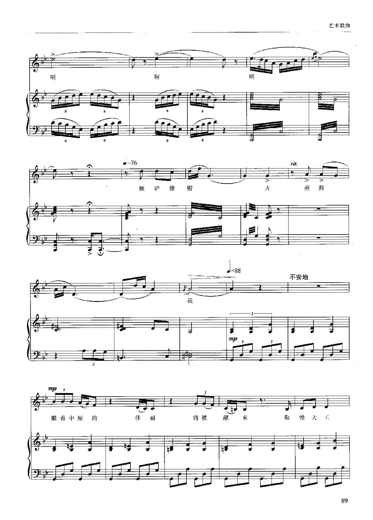 怎不令人神智惶惶(南后的咏叹调(歌剧《屈原》选曲、正谱)