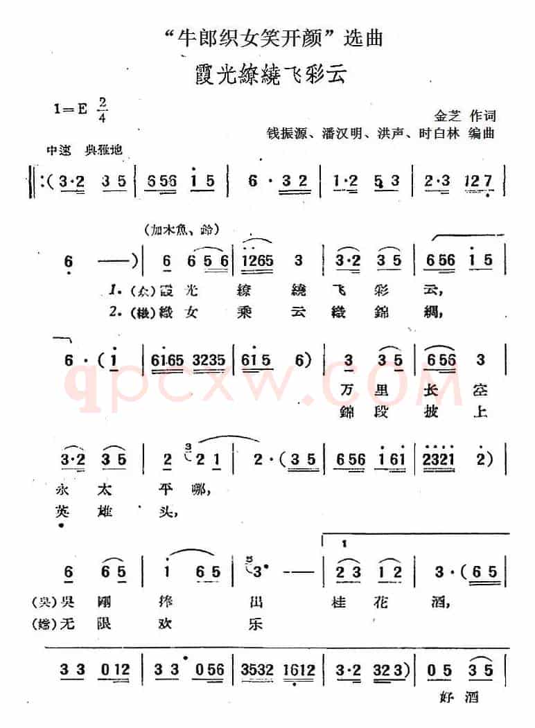 “牛郎织女笑开颜”选曲：霞光缭绕飞彩云