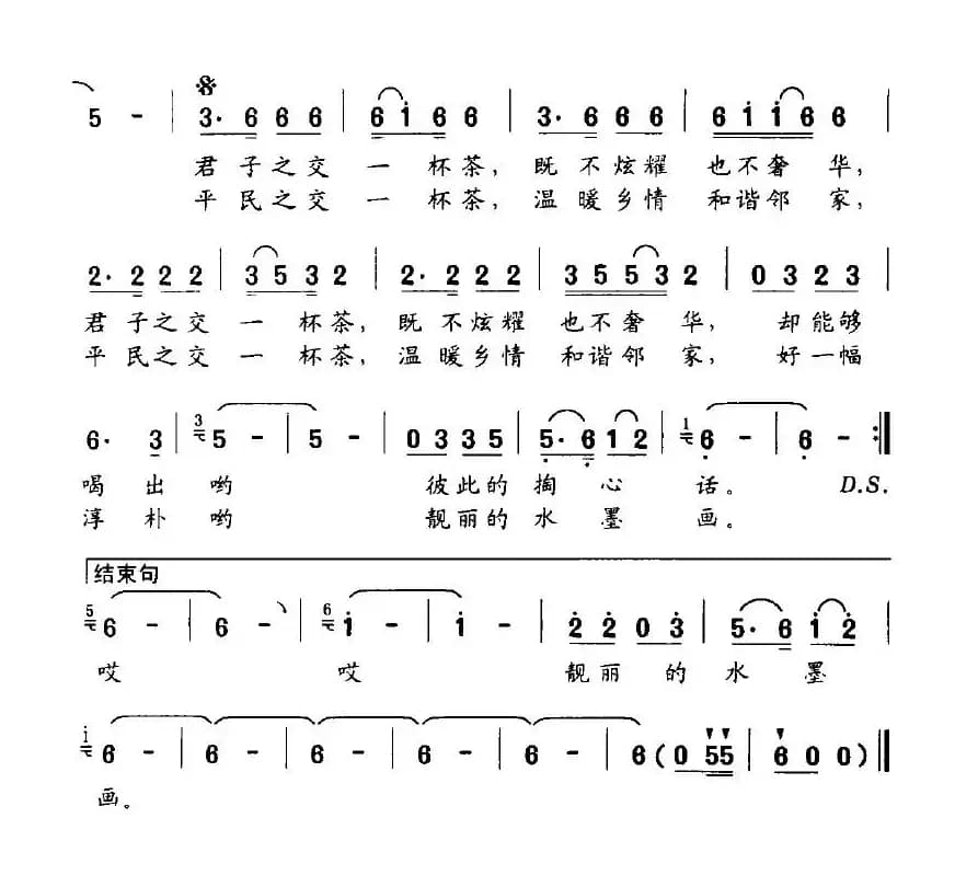 君子之交一杯茶