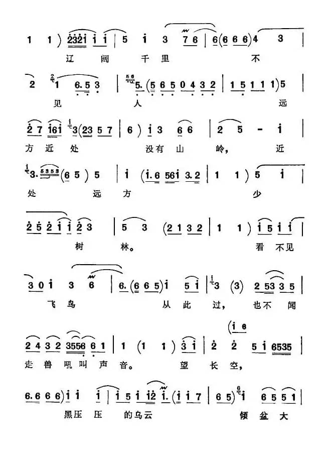 [京韵大鼓]红军过草原