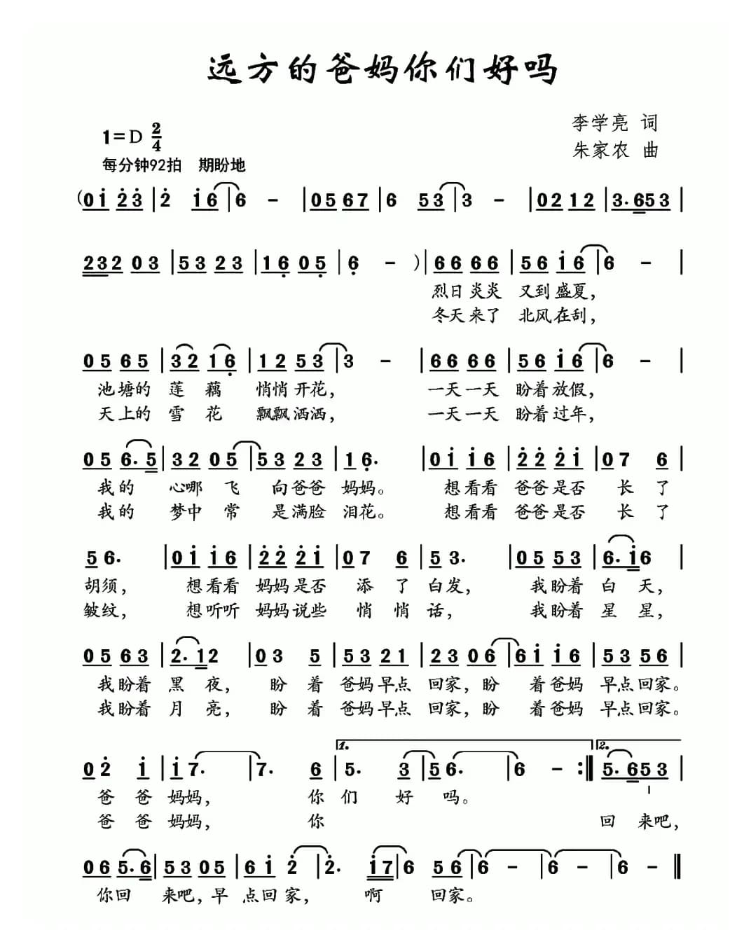 远方的爸妈你们好吗