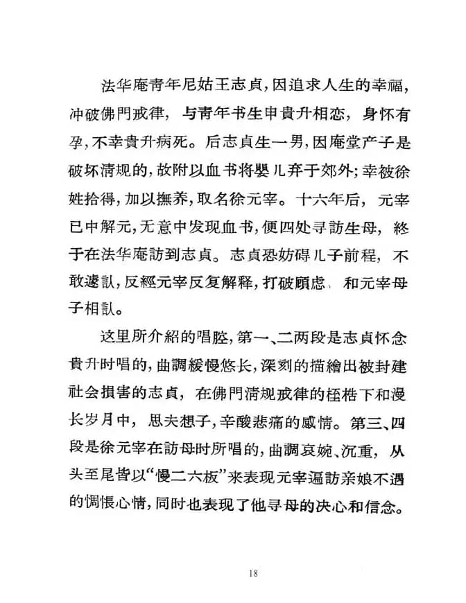 [秦腔]庵堂认母