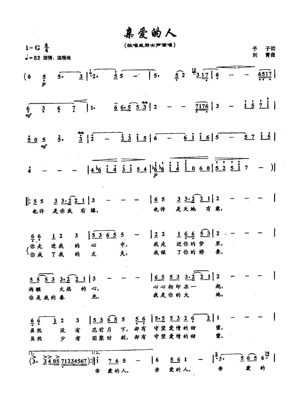 14亲爱的人(双谱)