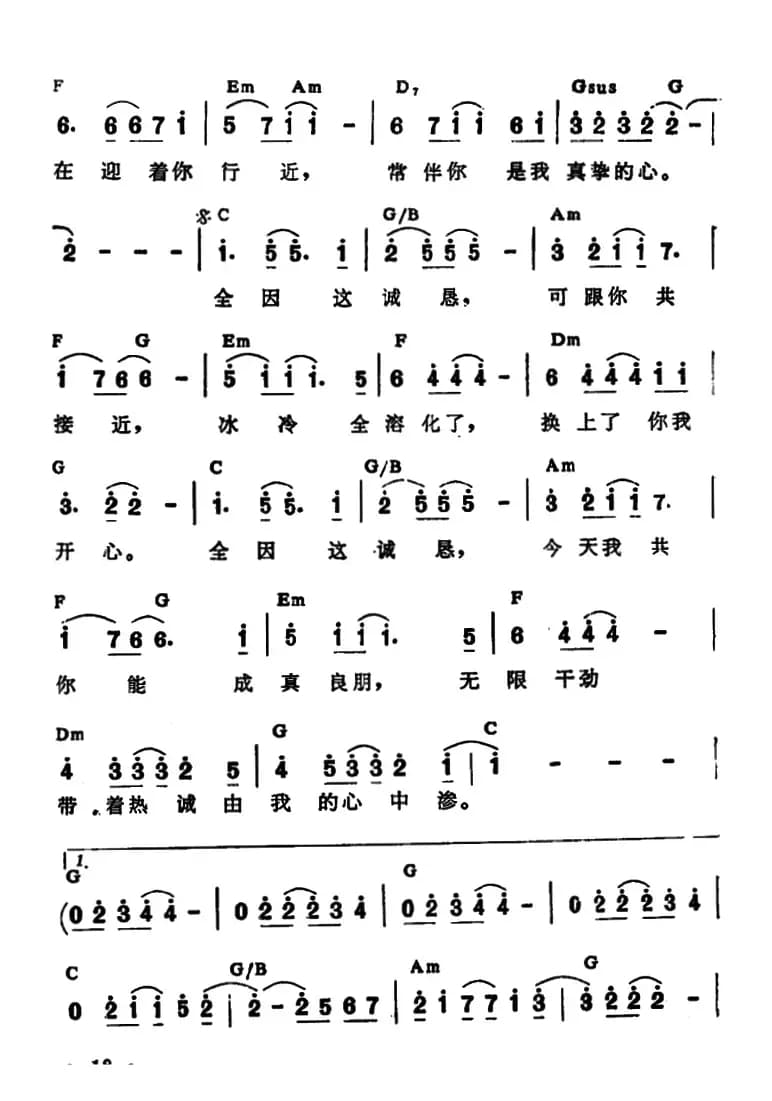 诚恳（带和弦）