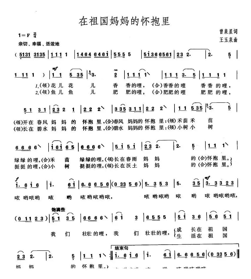 在祖国妈妈的怀抱里