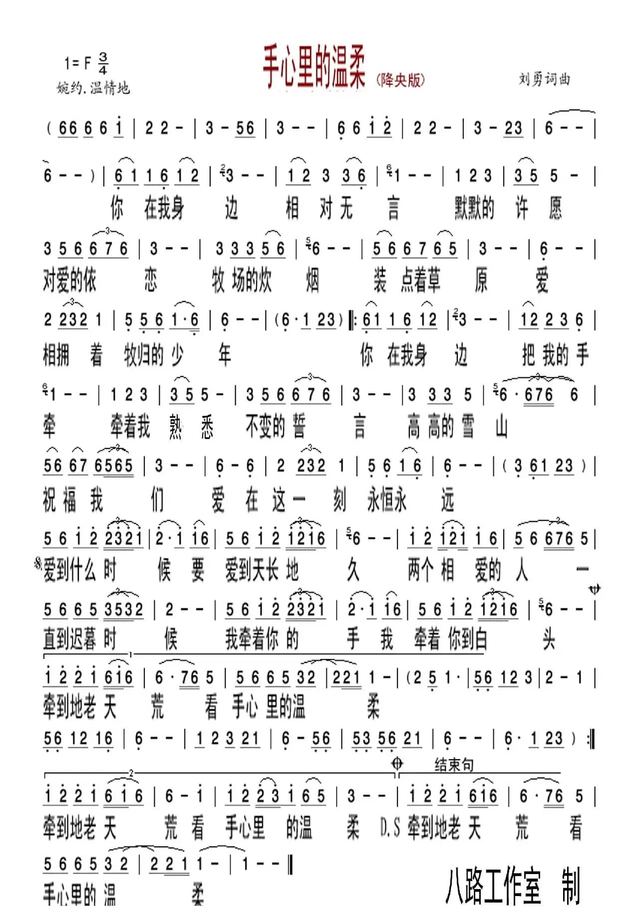 手心里的温柔（刘勇词 刘勇曲）