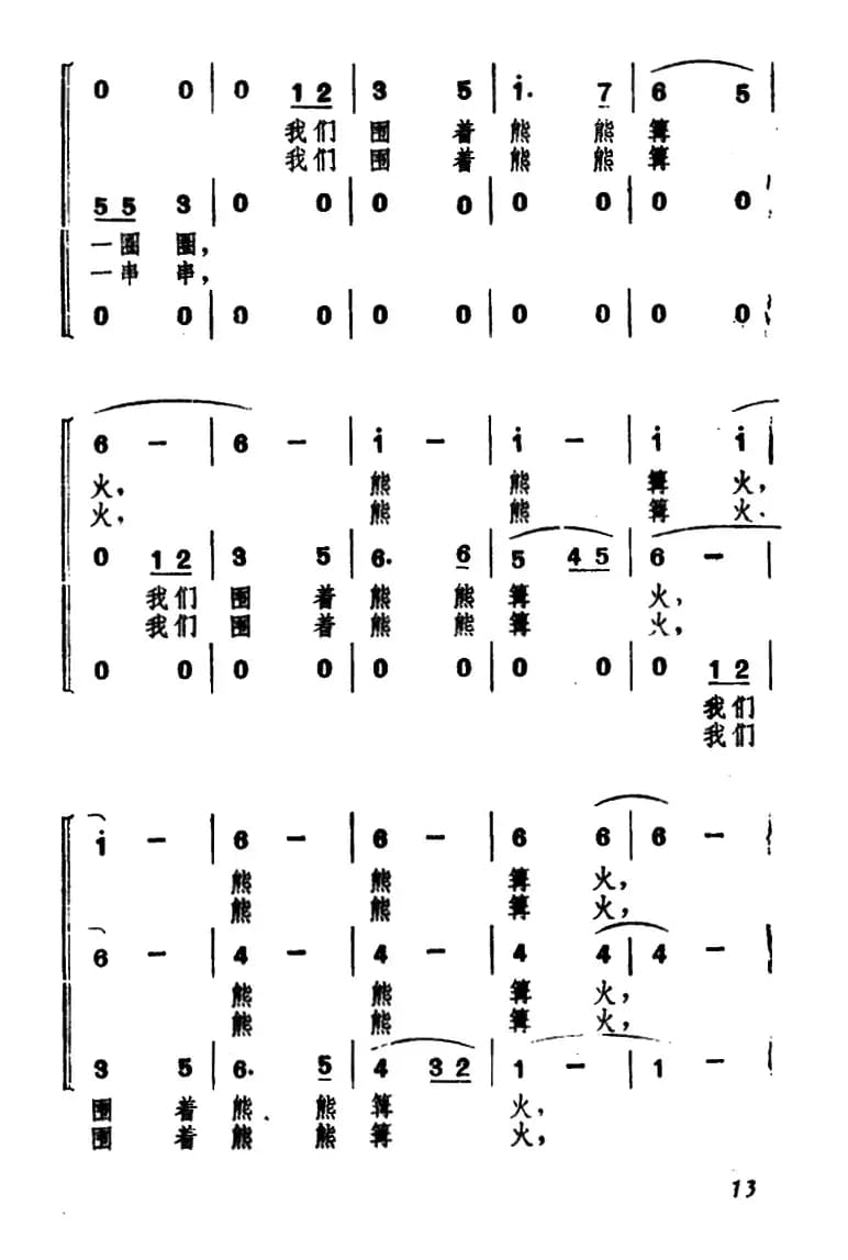 欢乐的夏令营（四）篝火