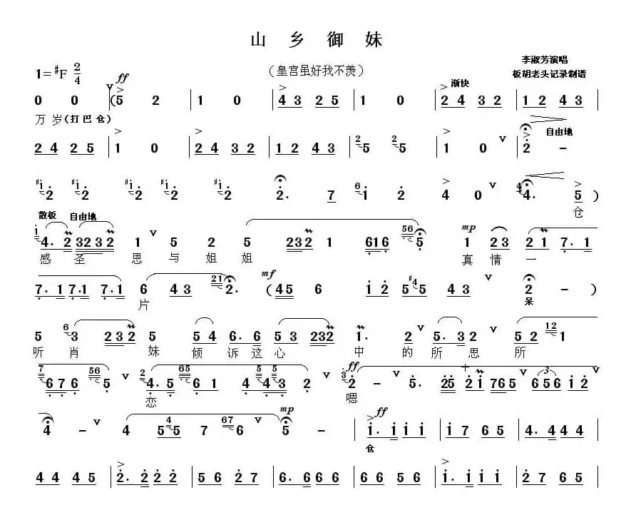 [秦腔] 皇宫虽好我不羡（《山乡御妹》选段）