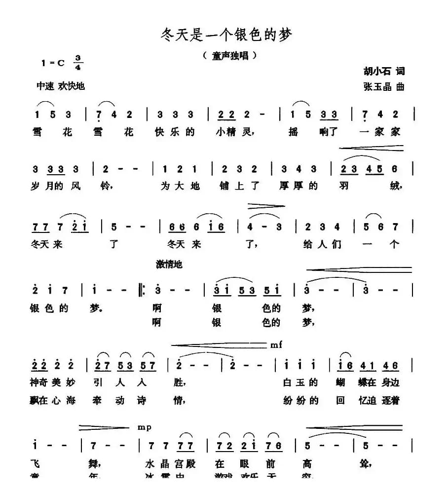 冬天是一个银色的梦