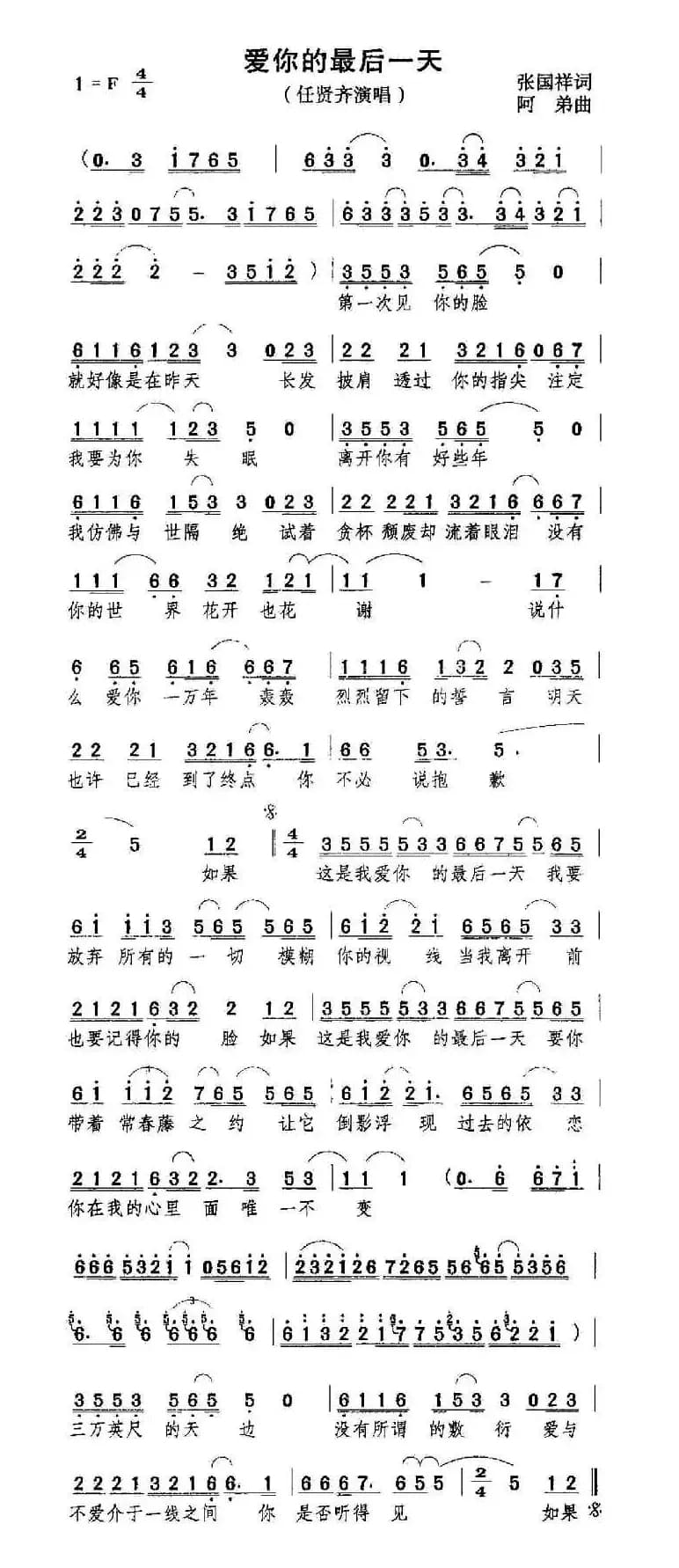 爱你的最后一天