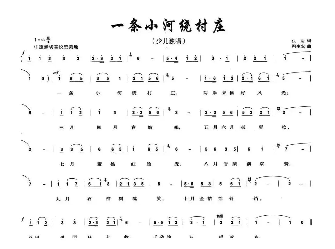 一条小河绕村庄