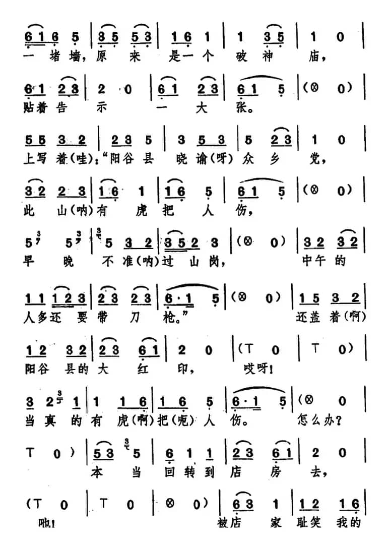 [湖北大鼓]武松打虎