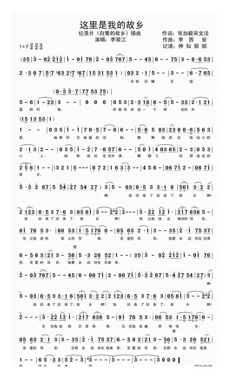 这里是我的故乡（记录片《白鹭的故乡》插曲）