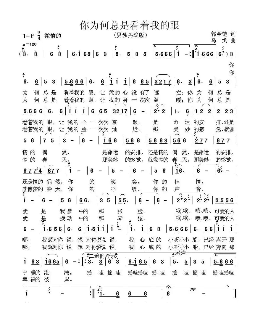 你为何总是看着我的眼