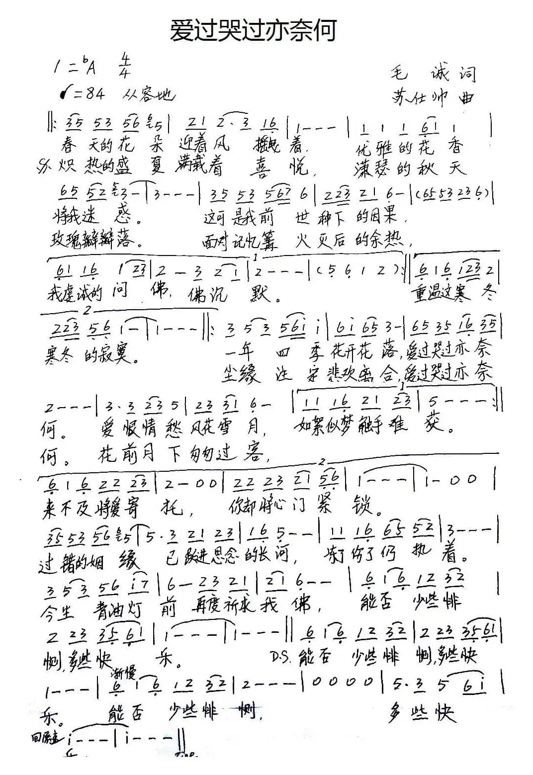 爱过哭过亦奈何