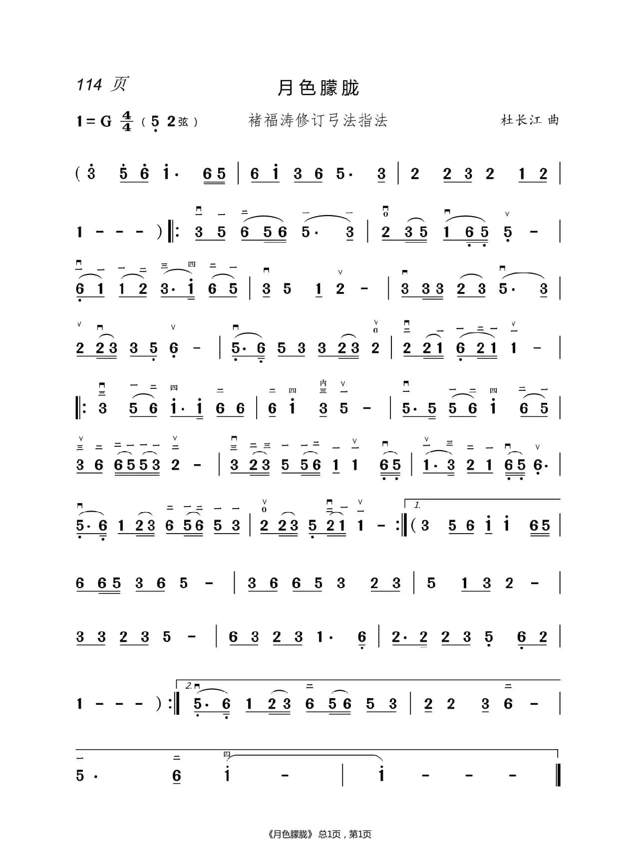 幸福在哪里      二胡谱（褚福涛）