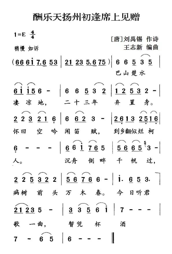 古诗词今唱：酬乐天扬州初逢席上见赠