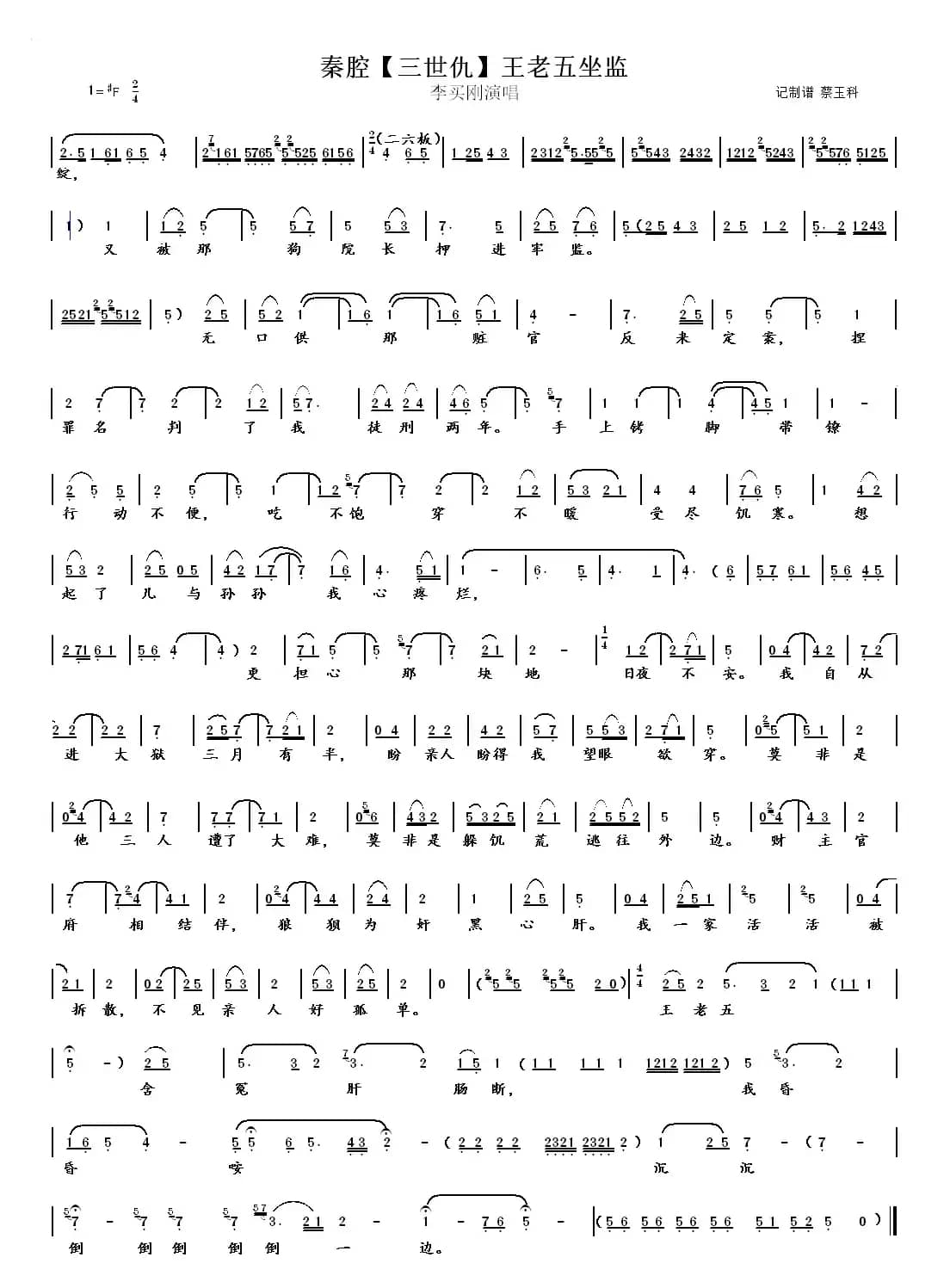 秦腔【三世仇】天蒙蒙地昏昏一片阴暗