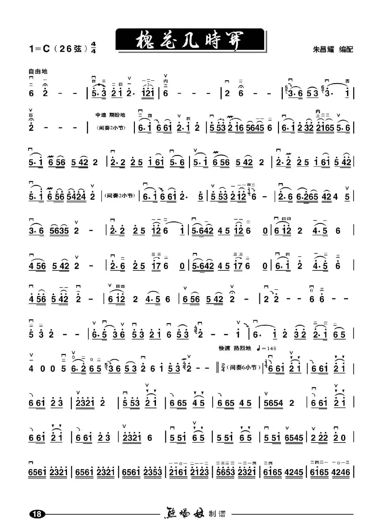 槐花几时开（二胡谱）