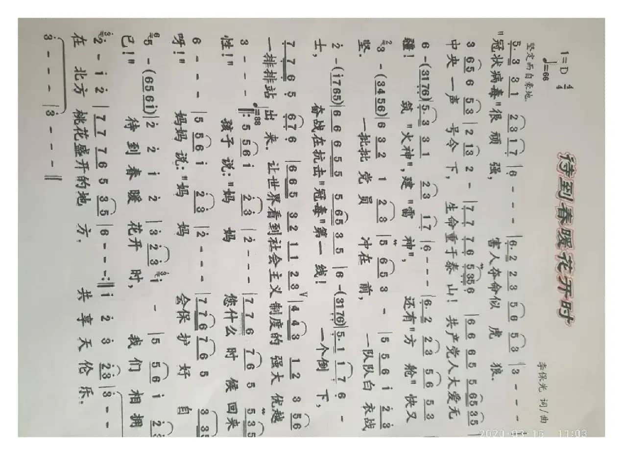 待到春暖花开时