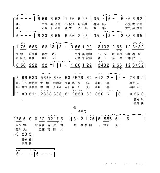 好一片艳阳天（男女声二重唱）