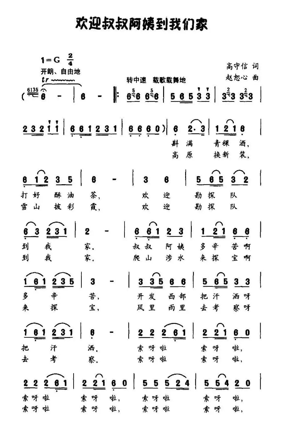 欢迎叔叔阿姨到我家