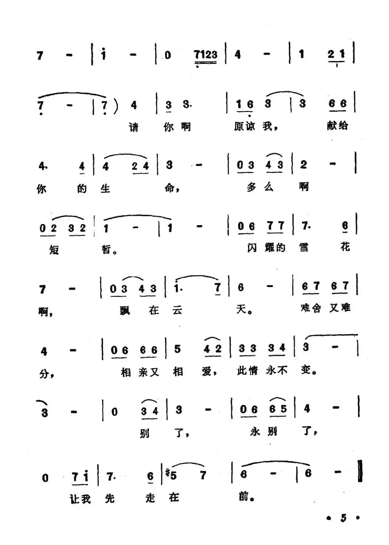 [日]让我先走在前（电影《绝唱》主题歌）